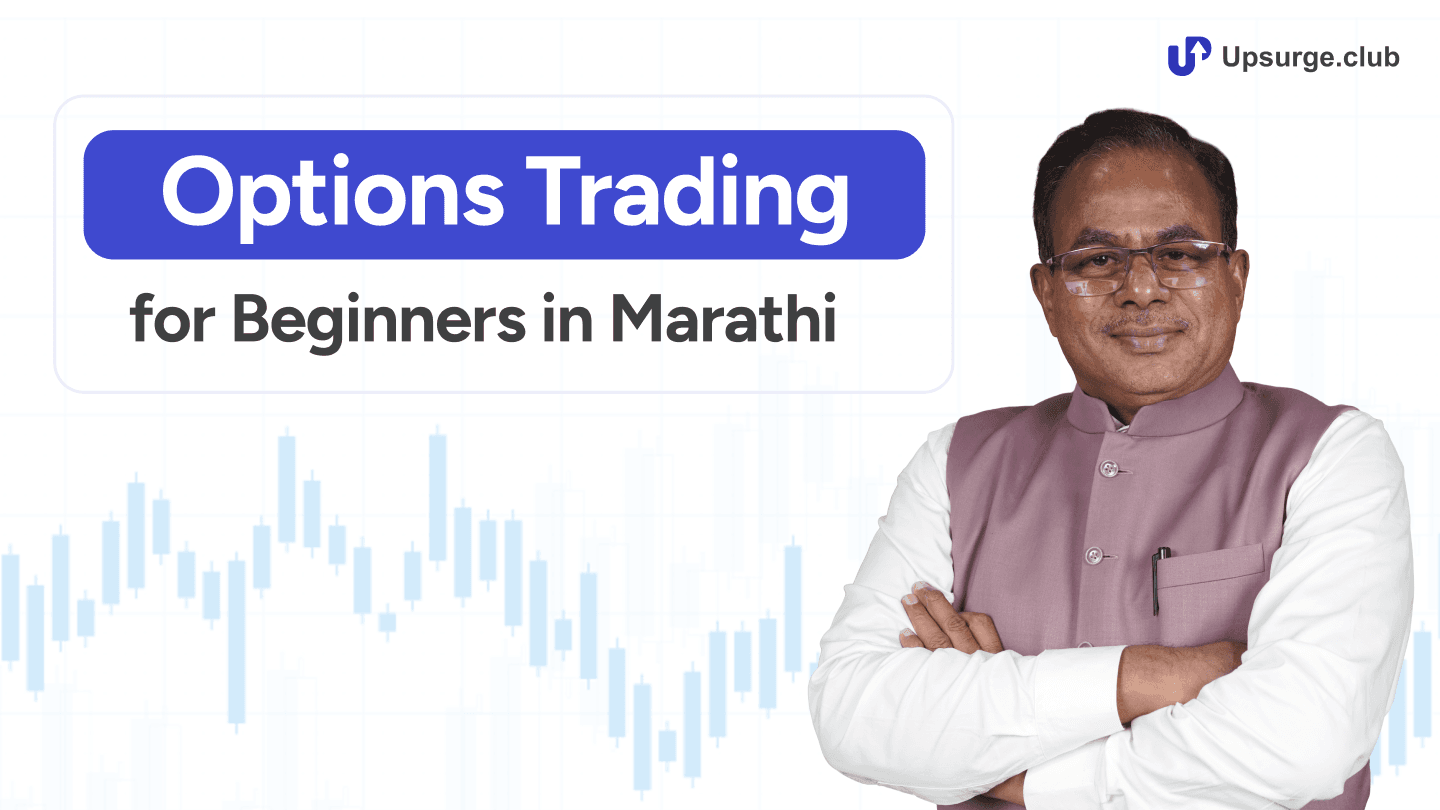 Options Trading for Beginners in Marathi